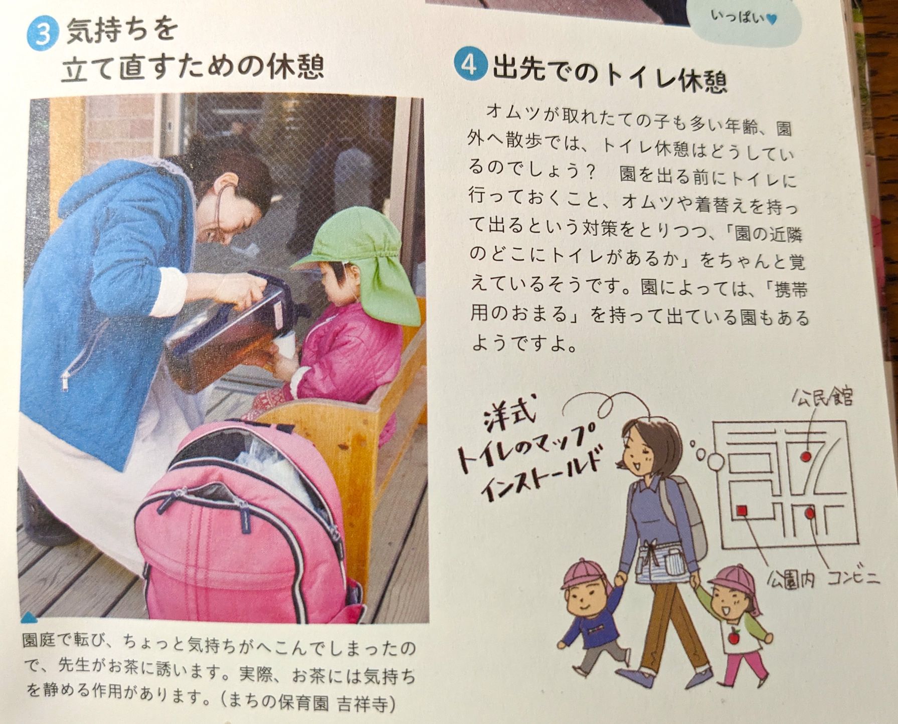 『日本が誇る!ていねいな保育 0・1・2歳児クラスの現場から』の散歩ページの引用画像
