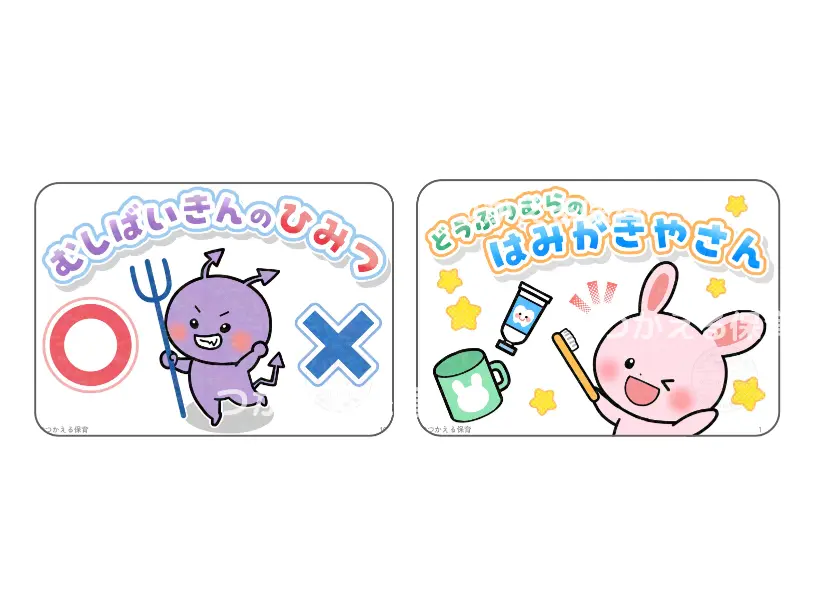 ２つのお話の表紙