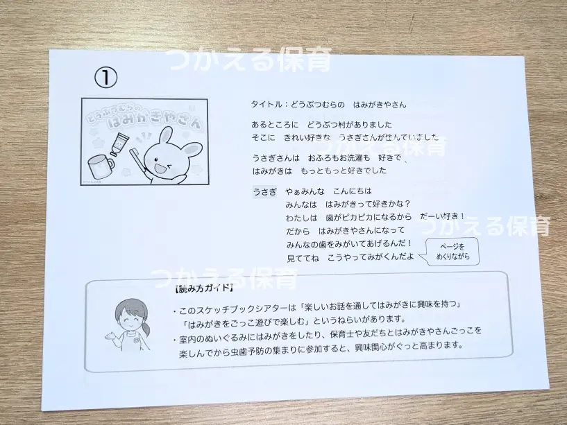 スケッチブックシアターのセリフページ