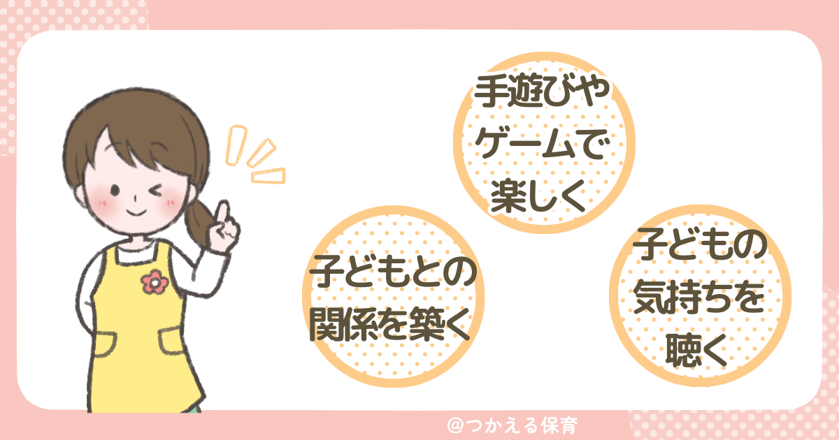 子供との関係を築く保育士