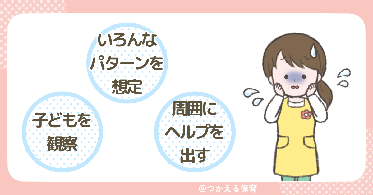 トラブルで焦る保育士
