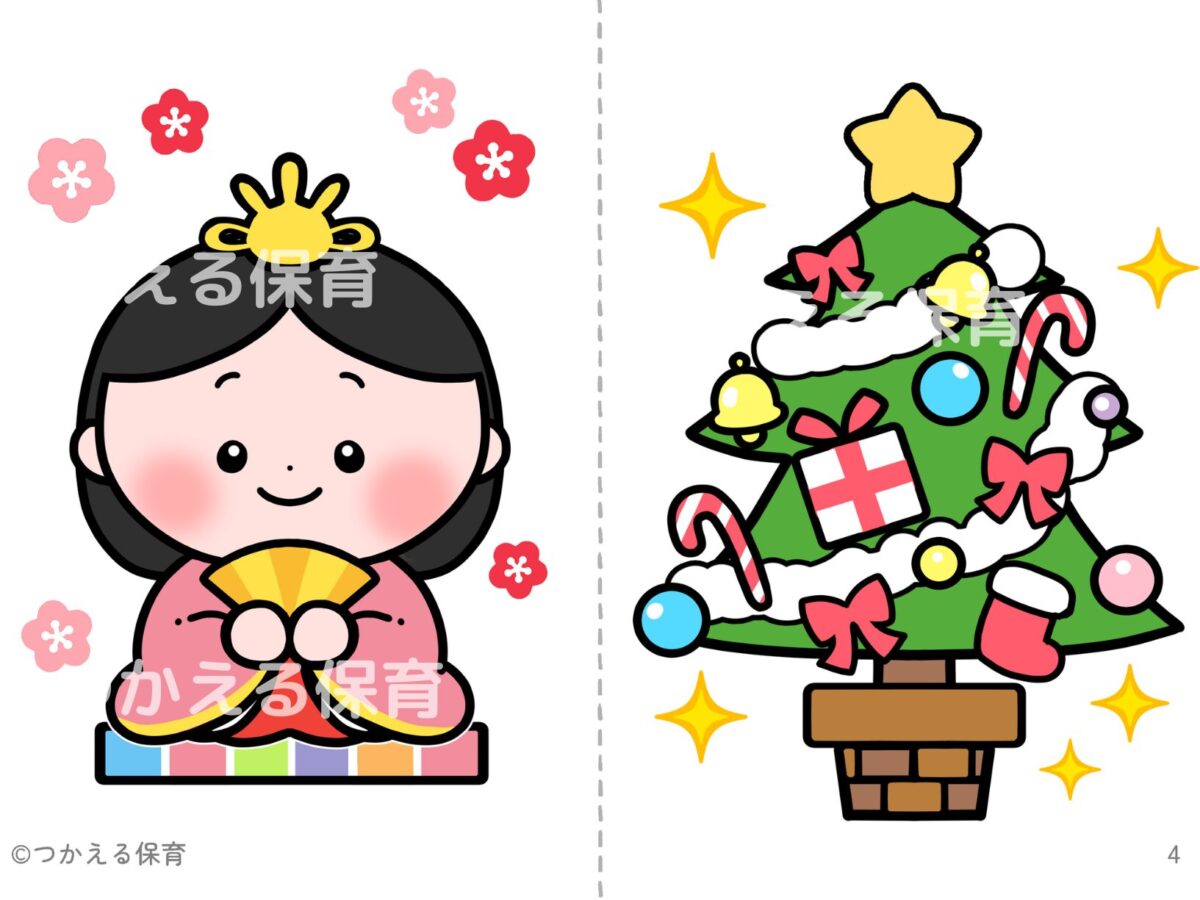 ひな人形とクリスマスツリー
